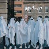 عرب مكسدين