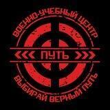 Учебный центр «Путь»