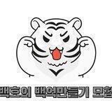 백호의 백억만들기 모험