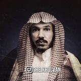 Фаваиды Шейха Ульвана