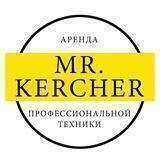 Mr.kercher Аренда Керхер Томск