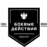 Боевые Действия