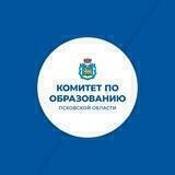 Комитет по образованию Псковской области