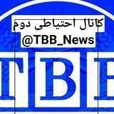خبرگزاری TBB