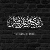 otkroy_put'