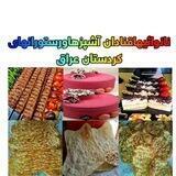 نانوائیهاقنادان آشپزهاورستورانهای کردستان عراق🔗💎