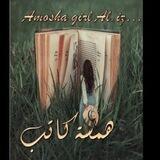 همسة كاتب...🧐
