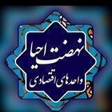 معاونت توسعه روستایی - نهضت احیا