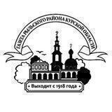 Районные будни. Рыльск