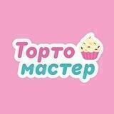 Тортомастер Москва🧁