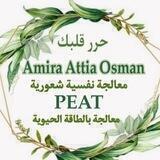 💚حرر قلبك Amira Attia💚