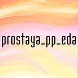 prostaya_pp_eda
