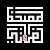 مصاحف السلسلة الفراتية