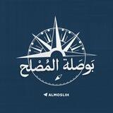 بوصلة المصلح