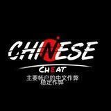 Chinese Cheat VIP