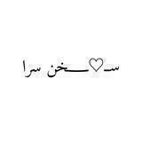 ســ♡︎ــــخن سرا