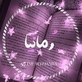 💜 آنلایــن رمـــانــیـــا 💜