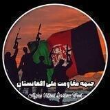 جبهه مقاومت ملی افغانستان