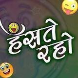 हँसते रहो 😎