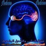 عشاق الطب Medicine