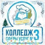 КСУ №3👩🏻‍🍳🩵