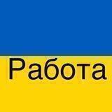 UKRAINE-GERMANY РАБОТА