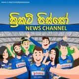 NEWS - ක්‍රිකට් පිස්සෝ 🇱🇰🏏