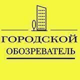 Городской обозреватель
