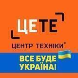 Епіцентр. ЦеТе