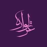 "گروه گرافیکی غزلواره"