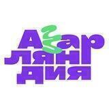 Азарляндия