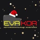 EVAKOR Автомобильные коврики