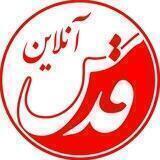 کیوسک قدس آنلاین