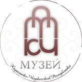 Музей-заповедник КЧР