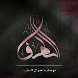 موكب احزان الطف