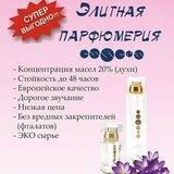 ESSENS ДУХИ /КОСМЕТИКА