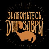 Шоу динозавров в Сочи