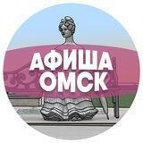 Детская афиша | Омск