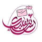 رسـ💌ــالة لقلـ❤️ـبك