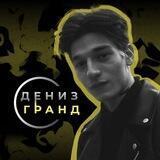 Блог Дениза