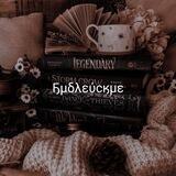 /рест/Ҕμδλεύϲӄμε