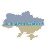 ШО ТАМ ПО РАБОТЕ | УДАЛЕНКА