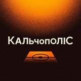 КальчополіС - Італійський футбол та Серія А – українською 🇮🇹🇺🇦