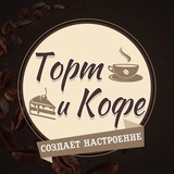 Кофейня «Торт и Кофе»