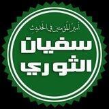 سفيان الثوري