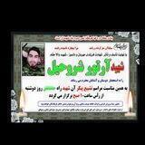 شِروحیل