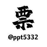 zm日结续租"票"恒社上压2000U