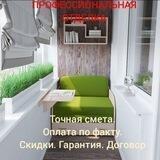 Балкон Отделка Москва