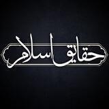 حقایق اسلام، انقلاب