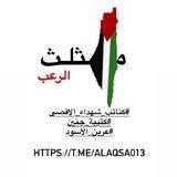 مُـثَـلـث آلـرُعّـب🇵🇸✌🏿..